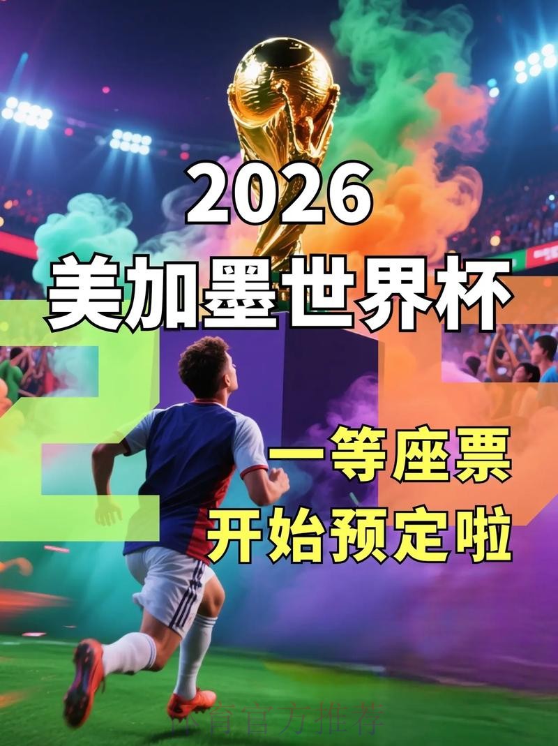 2026美加墨世界杯加拿大什么时候开始 2026美加墨世界杯加拿大什么时候开始